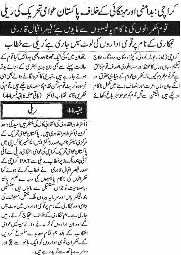 تحریک منہاج القرآن Pakistan Awami Tehreek  Print Media Coverage پرنٹ میڈیا کوریج Daily Nawa-e-Waqt Page 8